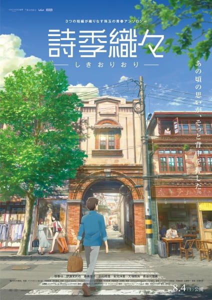 Affiche de Shikioriori